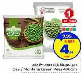 داري / مونتانا بازلاء خضراء 400 جرام