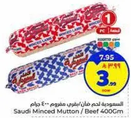 السعوديه لحم مفروم 400 جرام
