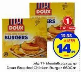دو ببرجر دجاج بالبقسماط 660 جرام