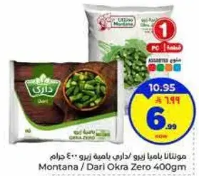 مونتانا داري باميه زيرو 400 جرام