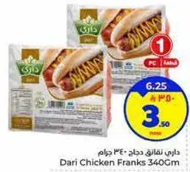 داري نقانق دجاج 340 جرام