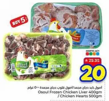 اصول كبد دجاج مجمد 400 جرام