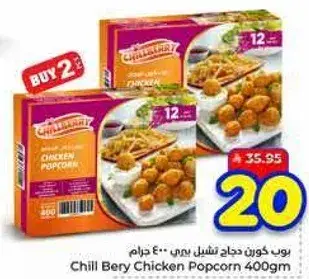دجاج بوب كورن 400 جرام