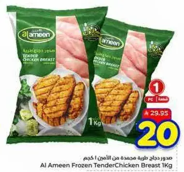 صدر دجاج مجمد من الامان 1 كجم