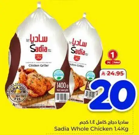 ساديادجاج كامل 1.4 كجم