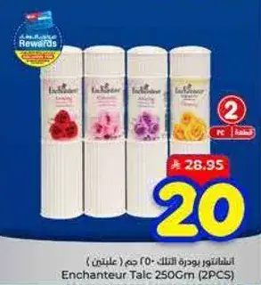 بودره انشانتور 250 جم (علبتين)