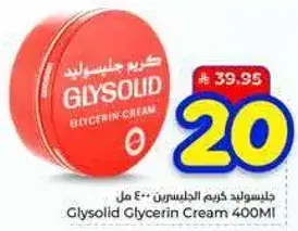 جليسوليد كريم الجلسرين 400 مل