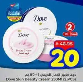 كريم دوف للبشره 250 مل (علبتين)