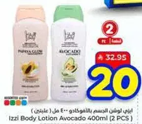 ايزي لوشن الجسم بالافوكادو 400 مل ( 2 علبه )