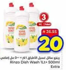 رينزو سايل غسيل الاطباق 1 لتر + 500 مل اضافي
