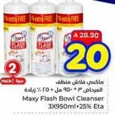 ماكسي فلاش منظف 3 * 950 مل + 25% زياده