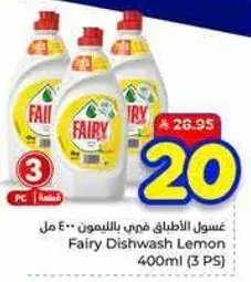 غسول الاطباق في الليمون 400 مل (3 مل)