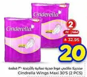 سندريلا ماكسي فوط صحيه سايله بالاجنحه 30 قطعه