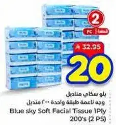 بلوسكاي مناديل وجه ناعمه طبقه واحده .. 200 منديل