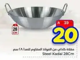 Steel Kadai 28Cm