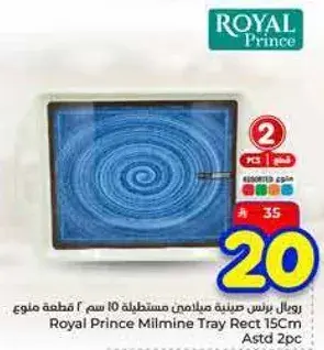 رويال برنس ميلمين صينيه مستطيله 15 سم 2 قطعه متنوع