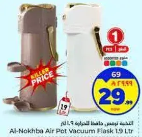 النكبه ترمس حافظ الحراره 1.9 لتر