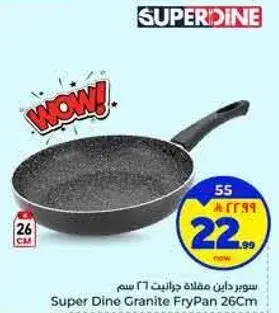 سوبر دين مقلاه جرانيت 26 سم