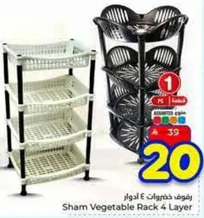 رف خضروات 4 ادوار