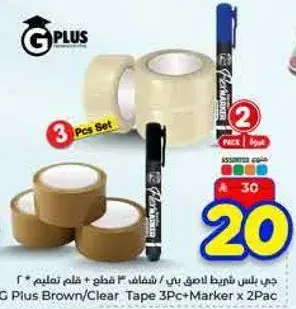 جي بلس شريط لاصق بني/شفاف 3 قطع + قلم