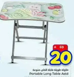 طاوله طويله قابله للطي متنوعه