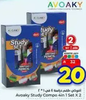 افوكاي طقم دراسه 4 في 1 * 2