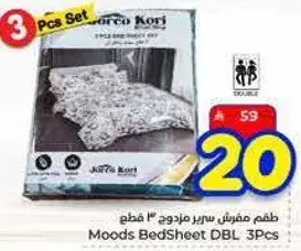 طقم مفروشات مزدوج 3 قطع