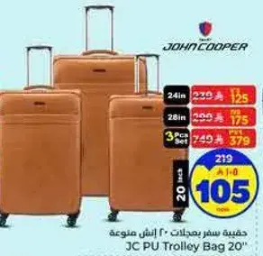 حقيبه سفر 20 بوصه