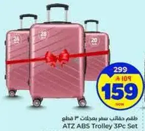 طقم حقايب سفر 3 قطع