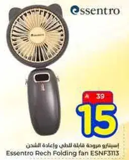 استنترو مروحه قابله للطي