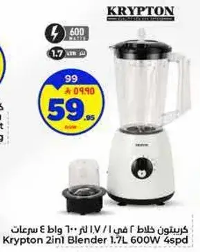 Krypton 2in1 Blender 1.7L 600W