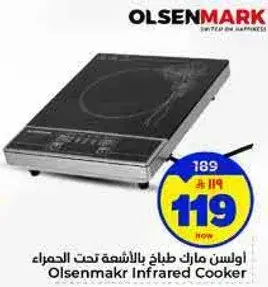 جهاز طباخ بالاشعه تحت الحمراء
