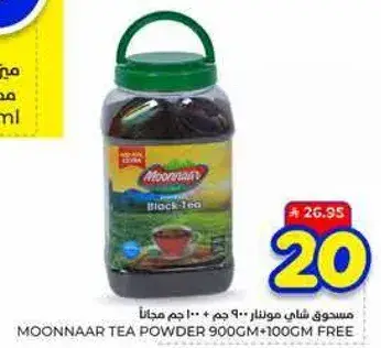 مسحوق شاي موننار 900 ج + 100 جرام مجانا