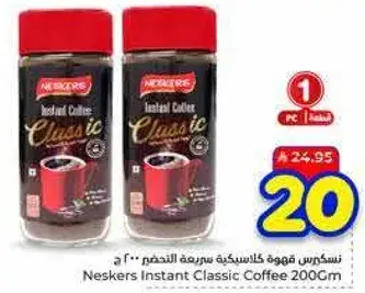 نسكرس قهوه كلاسيكيه سريعه التحضير 200 ج