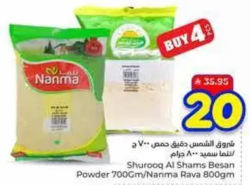 شروق الشمس دقيق حمص 700 جرام/نانما رافا 800 جرام