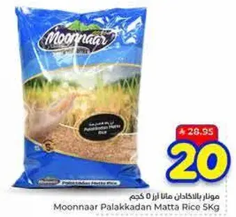 موننار بالاكادان ماتا ارز 5 كجم