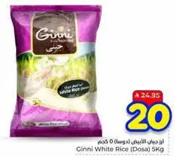 ارز ابيض (دوسا) 5 كجم