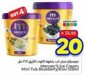 مرسليز ايس كريم mini tub بنكهه التوت والكيوي 125 مل