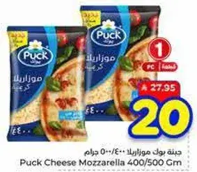 جبنه بوك موزاريلا 400/500 جرام