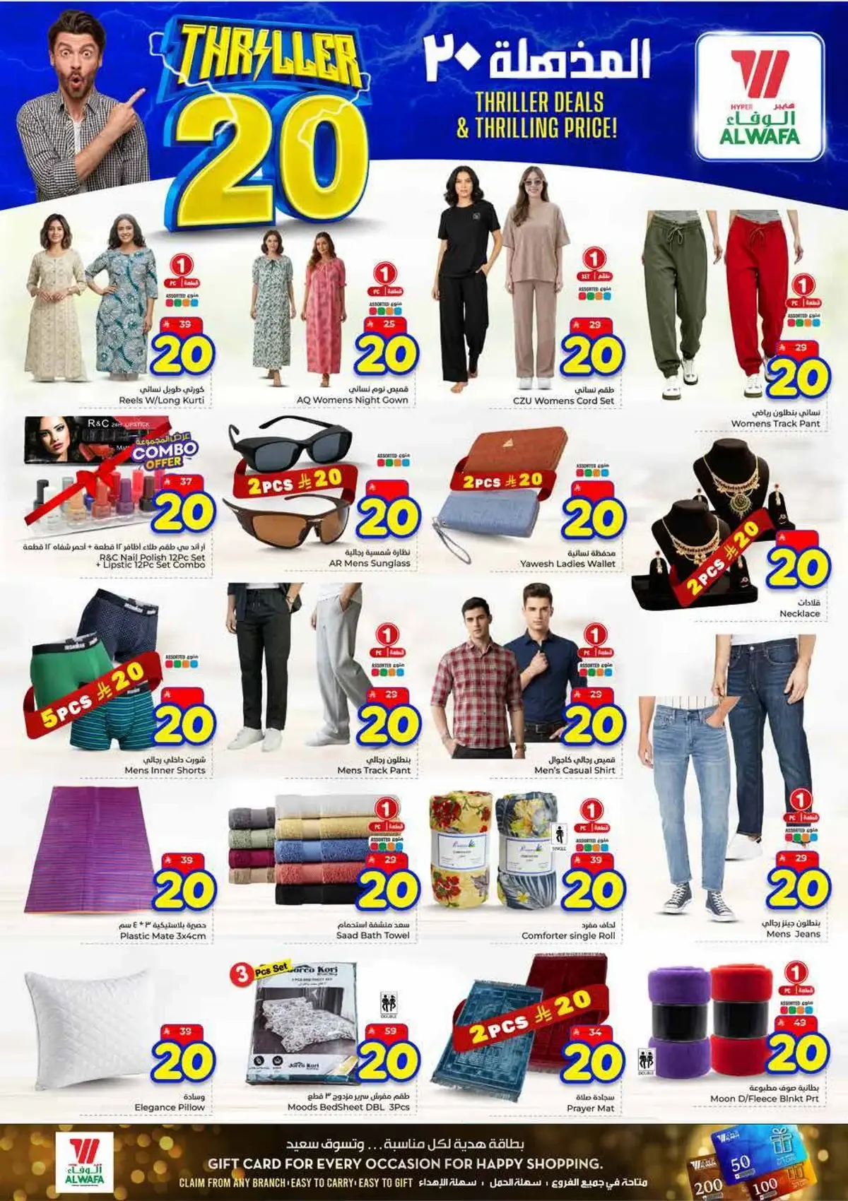 عروض 20 المذهلة - صفحة 20