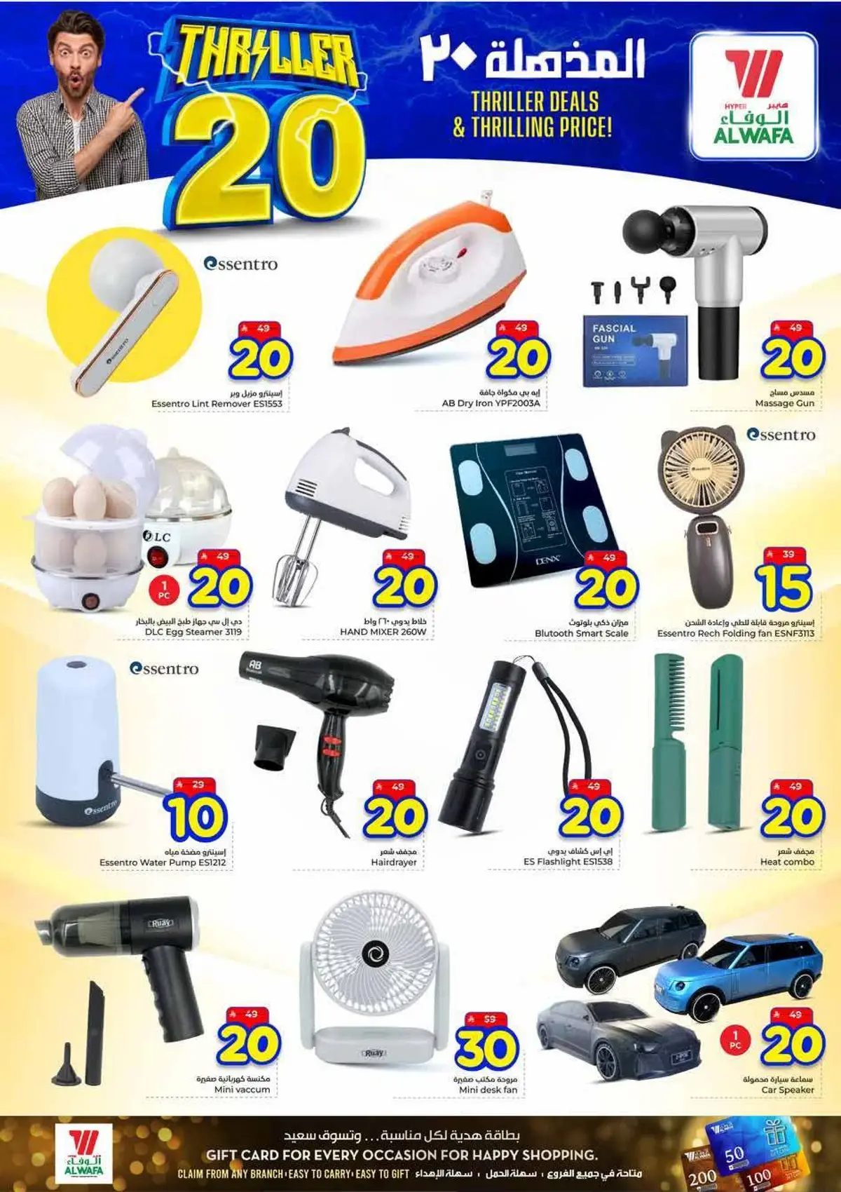 عروض 20 المذهلة - صفحة 22