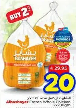 الدجاج كامل محمد 2 × 700 جرام