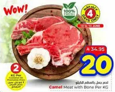 لحم جمل بالعظم بالكيلو