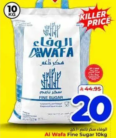 الوفا سكر ناعم 10 كجم