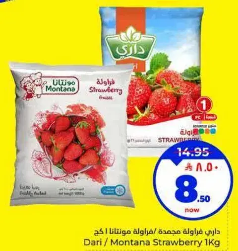 Dari / Montana Strawberry 1Kg