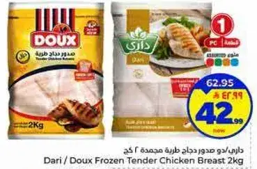 دجاج صدور طري مجمد 2 كيلو