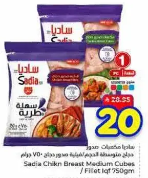 Sadia Chicken Breast Medium Cubes / Fillet 750g