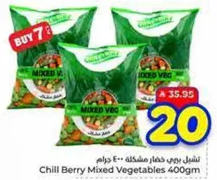 تسليم بيري خضار مشكله 400 جرام