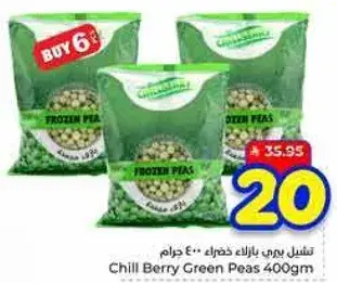 تسليم بيري بازلاء خضراء 400 جرام