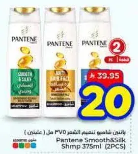 بانتين شامبو تنعيم 375 مل (علبتين)